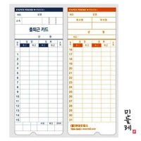 현대오피스 출퇴근 기록지 근태 관리 EF-123 전용 1박스 100매입