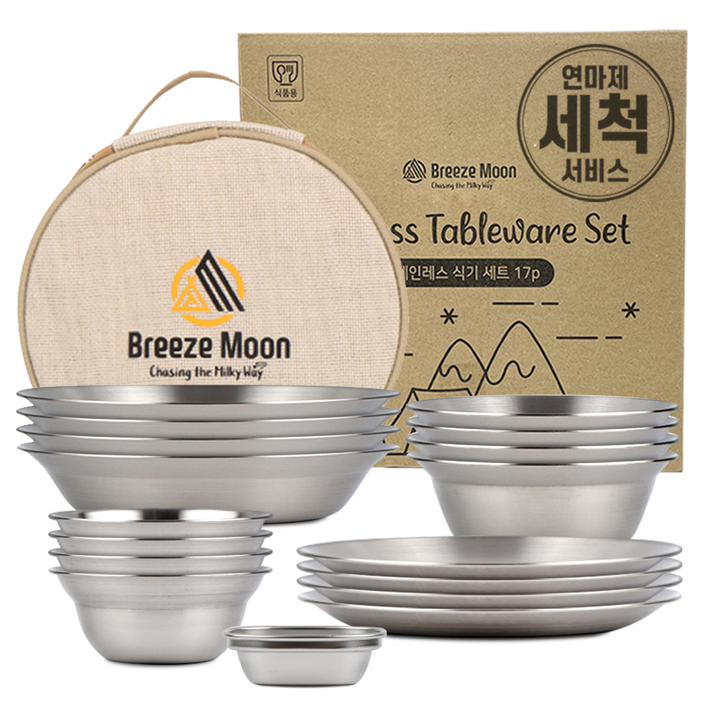 캠핑 식기 세트 그릇 무광 17P + 스텐 연마제세척