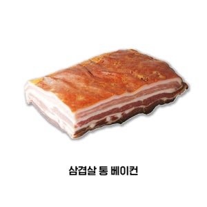 삼겹살 통 베이컨 (120g x 3팩)