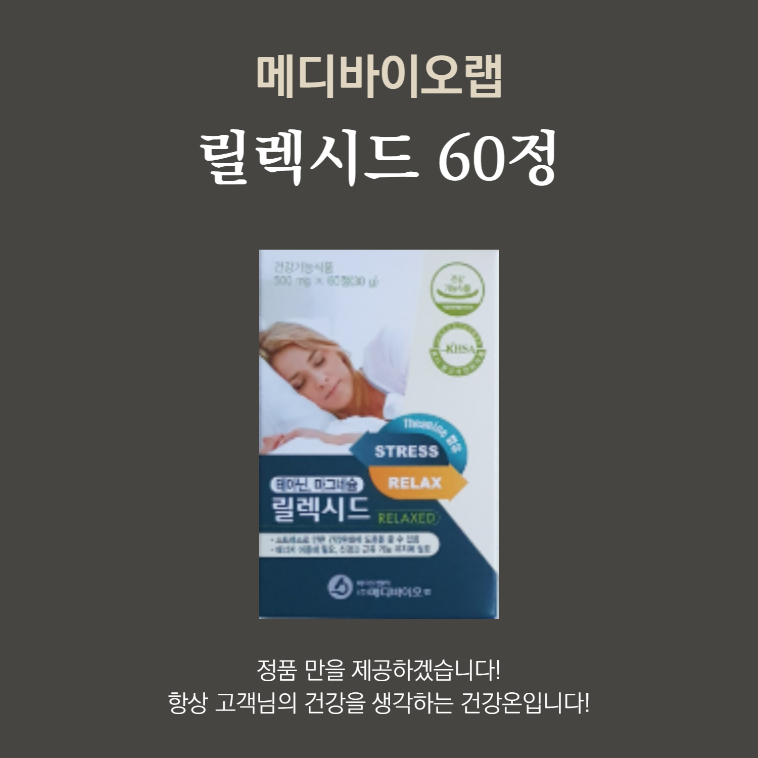 릴렉시드