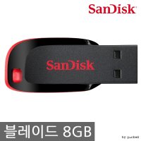 샌디스크 USB 메모리 2.0 크루저 블레이드 CZ50 8GB 블랙