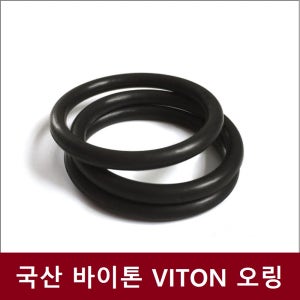 바이톤 오링 G-015 G-15 FKM VITON 패킹 오일링 고무링
