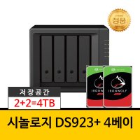 시놀로지 나스 DS923+/아이언울프 4TB (2TB x 2ea) HDD포함 NAS