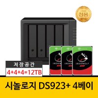 시놀로지 나스 DS923+/아이언울프 12TB (4TB x 3ea) HDD포함 NAS