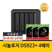 시놀로지 나스 DS923+/아이언울프 24TB (8TB x 3ea) HDD포함 NAS