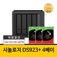 시놀로지 나스 DS923+/아이언울프 30TB (10TB x 3ea) HDD포함 NAS