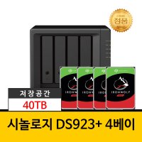 시놀로지 나스 DS923+/아이언울프 40TB (10TB x 4ea) HDD포함 NAS