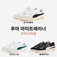 푸마 아미 트레이너 독일군스타일 패션화 세련된 남성운동화