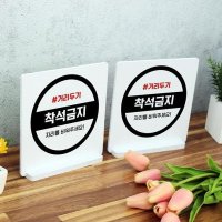 바보사랑[꾸밈]스탠드액자2P_거리두기착석금지