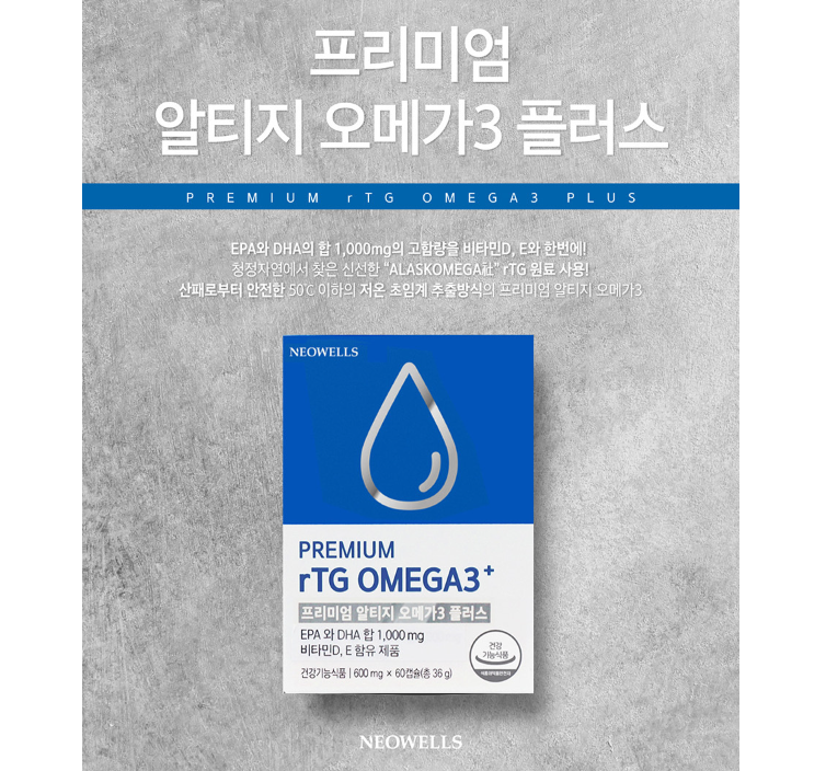 3세대 rTG EPA DHA 1000mg 오메가3 혈행 개선 눈건강 비타민D 60캡슐