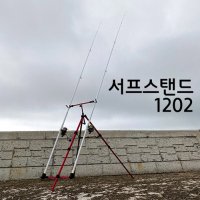 JW피싱 서프스탠드 1202 원투낚시 삼각받침대 로드거치대