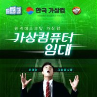 서버PC 원격 가상컴퓨터 고정IP 멀티뷰 주식용컴퓨터 사무용 인텔 라이젠 대량