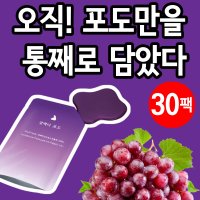 포도 통째로 착즙 무설탕 씨 무방부제 임산부 포도착즙주스