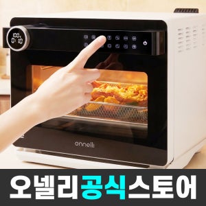 오넬리스팀에프 가정용 전기 듀얼 스팀 오븐 에어프라이어 20L 생선구이 제과제빵 홈베이킹