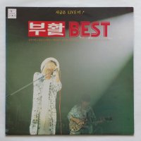 부활 BEST LP, EX+(백화), 슬픈 사슴, 회상