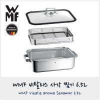 WMF 비탈리스 아로마 사각 찜기 6.5L