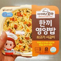 아이배냇 꼬마 한끼영양밥 쇠고기 시금치 150g