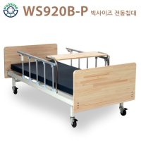 가정용 빅사이즈 편백 의료용 2모터 전동 침대(W920B-P)