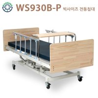 가정용 빅사이즈 편백 의료용 3모터 전동 침대(W930B-P)