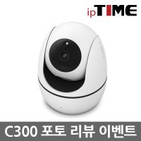 [ipTIME] C300 /300만 화소 홈 CCTV/실내용 IP 카메라