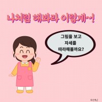 나처럼 해봐라 이렇게 ! 언어치료 자료/ 디지털 자료 PDF/ 디지털 교재 PDF (류선생님) 54p