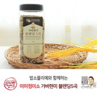 [미미정미소] 국제공인 밥소믈리에 박재현의 가바현미 블렌딩5곡 800g / 2022년산