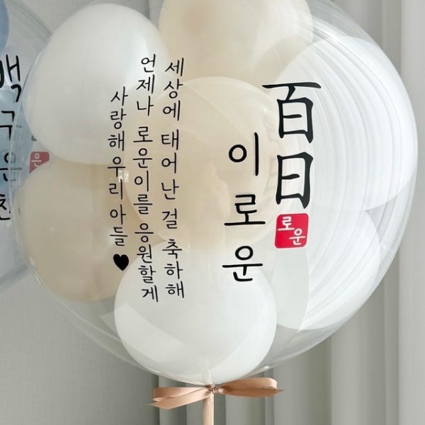 레터링풍선 헬륨 백일 돌잔치 이벤트 생일 파티 40cm