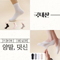 간호사퇴사선물 국산 발목양말 덧신 무지 입사