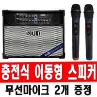 SOLO-400W 충전식(무선 핸드 마이크 2개 포함) / 반주기(엘프, 리얼마스터)에 전원 공급 / 기타, 색소폰 사용 / 블루투스 / 공연, 행사, 캠핑, 버스킹용