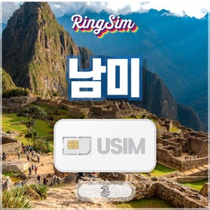 남미 유심 쓰리 브라질 페루 우루과이 17개국 유심칩 총 12GB 30일 링심