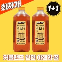 커클랜드 꿀 2.27kg 2개세트 허니 코스트코 아르헨티나 A등급