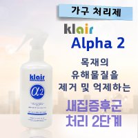 [가격준수]클레어새집증후군새가구처리제알파2/발암물질제거/새가구아토피/새가구유해물질제거/새가구증후군제거제/새가구증후군증상/새집인테리어/인테리어냄새제거/탈취제