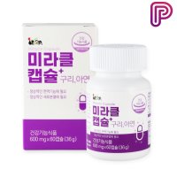 미라클캡슐 구리아연 영양제