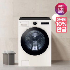 [추석특가][으뜸효율 대상] LG 트롬 오브제컬렉션 드럼 세탁기 FX24ENE 24KG 1등급 네이처베이지