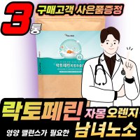 락토페린 다이어트 급찐살 중년 출산후 몸매관리 초유 프랑스산 락토페린 초유단백질 급찐살 우유 정제 단백질 지방분해 다이어트보조제 분말 가루 면역관리 밀크세라마이드