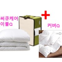 하이리빙이불Q+커버Q 써큐케어 플래티늄 구스다운