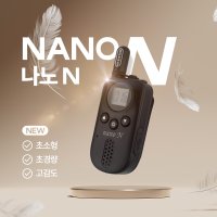 DG-TOK 생활무전기 나노N 나노엔 nanon 워키토키 식당 미용실 병원 업무용무전기