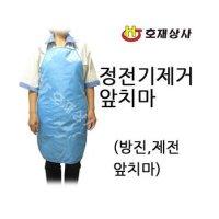 [안산] 앞치마 제전앞치마 정전기제거 산업용다용도 하늘색 백색 흰색 화이트 블루