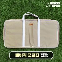 [GoossTepee 구스티피] 베이직 포르타 IGT 테이블 전용 - 본품가방