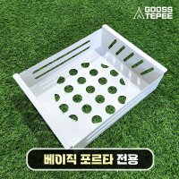 [GoossTepee 구스티피] 베이직 포르타 IGT 테이블 전용 - 바스켓(대)