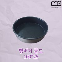 햄버거 틀 버거번 퀸아망 100 x 25 잉글리쉬머핀틀 미니 케이크 뉴욕롤