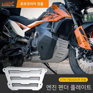 로부 허스크바나 노든901, KTM 790ADV/R 전용 엔진 펜더 플레이트