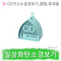 아지즈 일산화탄소경보기 캠핑용 차량용 CO 감지기