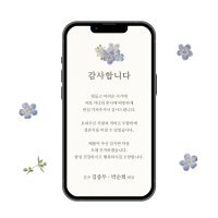 모바일 감사장 답례장 결혼답례문자 혼주답례문자 ver7