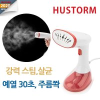 휴스톰 핸디형 강력스팀다리미 HY-128A / 휴대용 핸드스팀