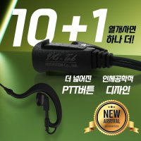 케이텍 KD-400 무전기이어마이크 라이트귀걸이형 인이어 리시버 이어폰 마이크