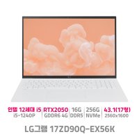 LG그램 17ZD90Q-EX56K 코어i5 16GB 256GB RTX2050 고성능노트북