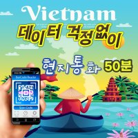 베트남 eSIM 이심 모비폰 비나폰 감속없는 데이터 무제한 e심 통화 다낭 나트랑 푸꾸옥