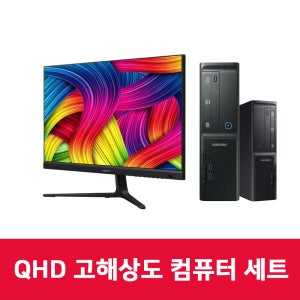 고해상도 QHD 모니터 작업용 컴퓨터세트 사무용 가정용 SSD 탑재