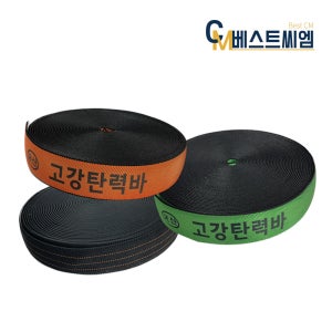 국산 고강탄력바 화물 탄력바 고탄력바 가구바 50mm x 10m